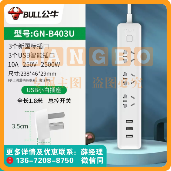 公牛新国标智能3孔插座1.8米面板带USB口多孔插排插长线多用功能