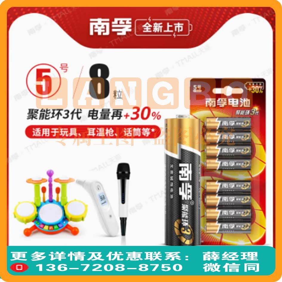 南孚电池5号碱性电池8粒1.5V