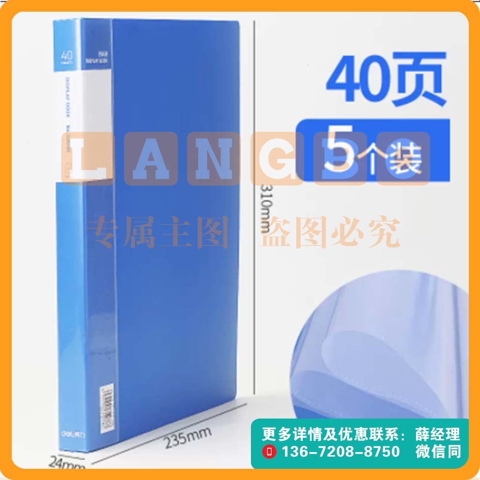 得力A4资料册5本装透明插页袋蓝色多层档案册40页办公收纳册文件夹资料夹