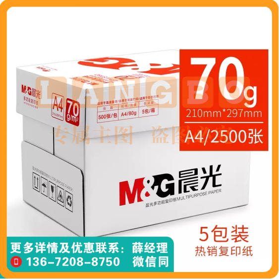 晨光A4纸打印复印纸70g白纸整箱5包/箱2500张a4打印纸办公用品