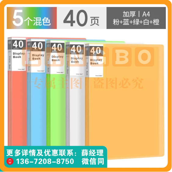 博美乐40页A4文件夹5个混色装透明插页多层收纳袋塑料活页资料夹办公用品