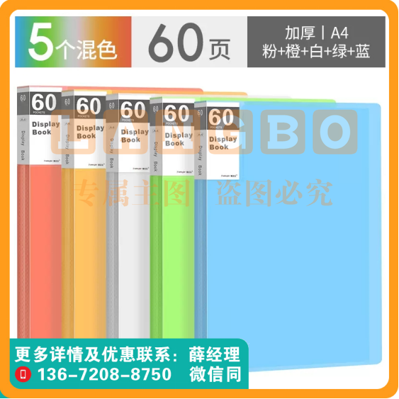 博美乐60页a4文件夹5个混色装透明插页多层收纳袋塑料活页资料夹办公用品