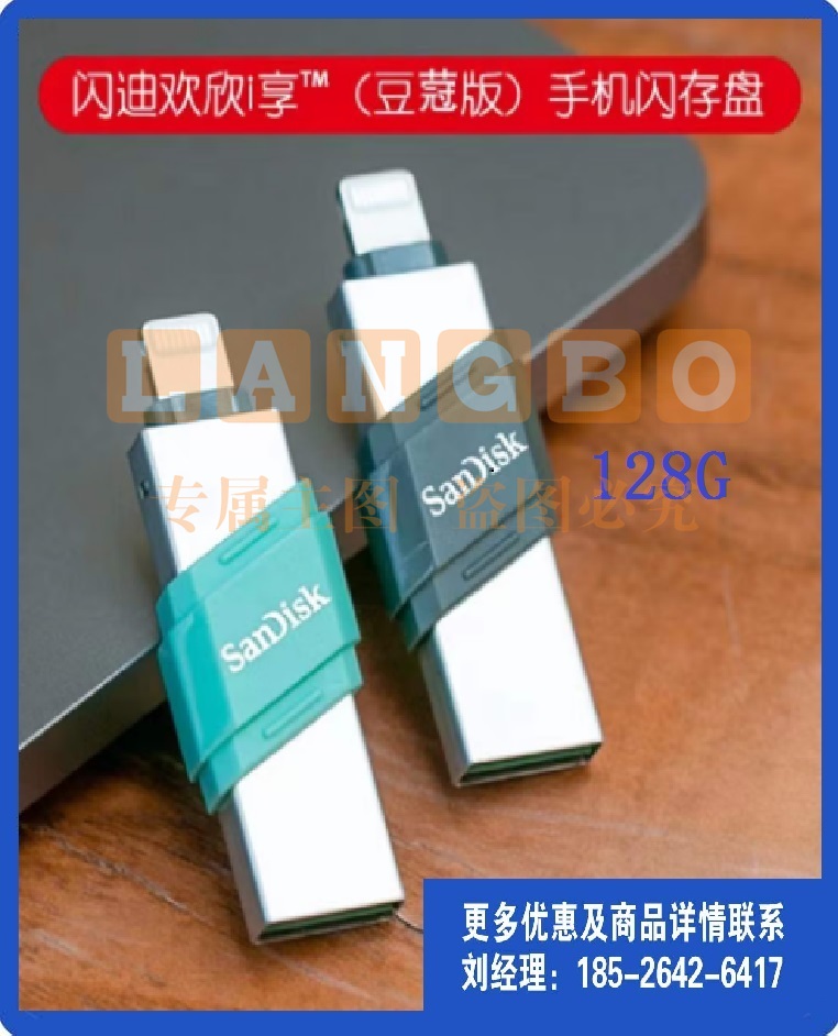 闪迪128GBU盘 Lightning USB3.1 苹果手机U盘 iXpand欣享豆蔻 黑色 可选绿色 读速90MB/s 苹果MFI认证