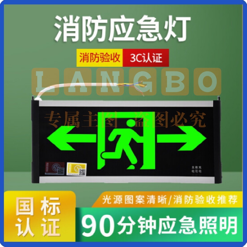 安全出口指示灯 安全指示灯LED 应急疏散指示 3C认证新国标  双面双向可选择