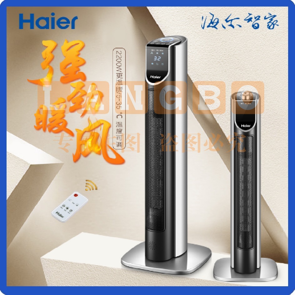 海尔 Haier 取暖器HNS2210A暖风机 立式遥控电暖气