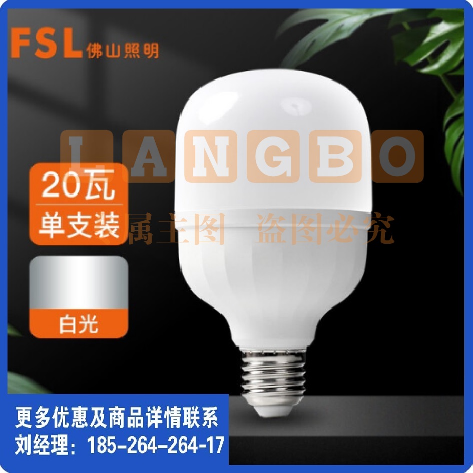 FSL佛山照明 大功率LED灯泡 20W节能灯具E27螺口 6500K白光柱形亮霸