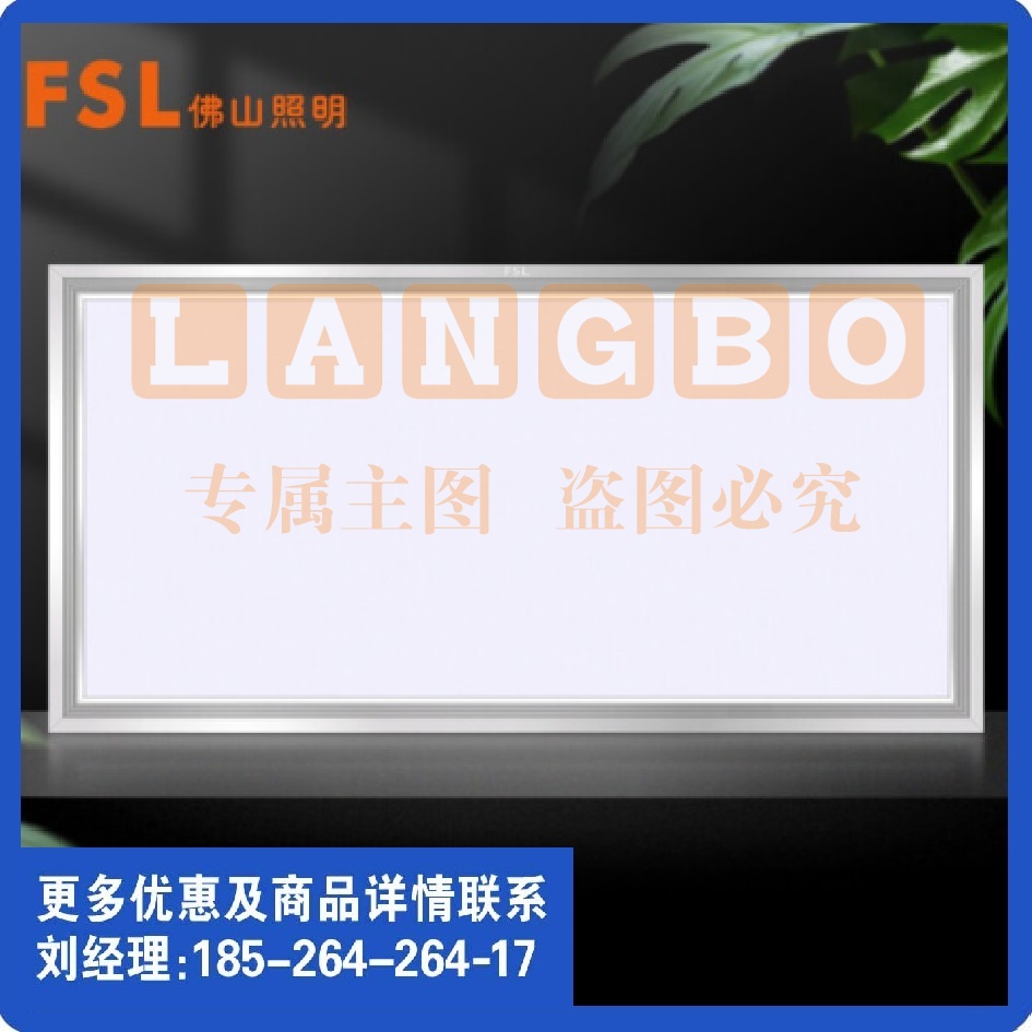 佛山照明（FSL）300*600超炫LED面板灯平板灯 棉板吊顶灯24W白光6500K