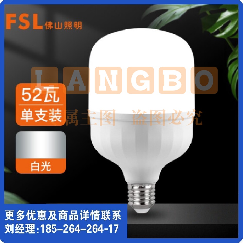 FSL佛山照明 大功率LED灯泡 52W节能灯具E27螺口 6500K白光柱形亮霸