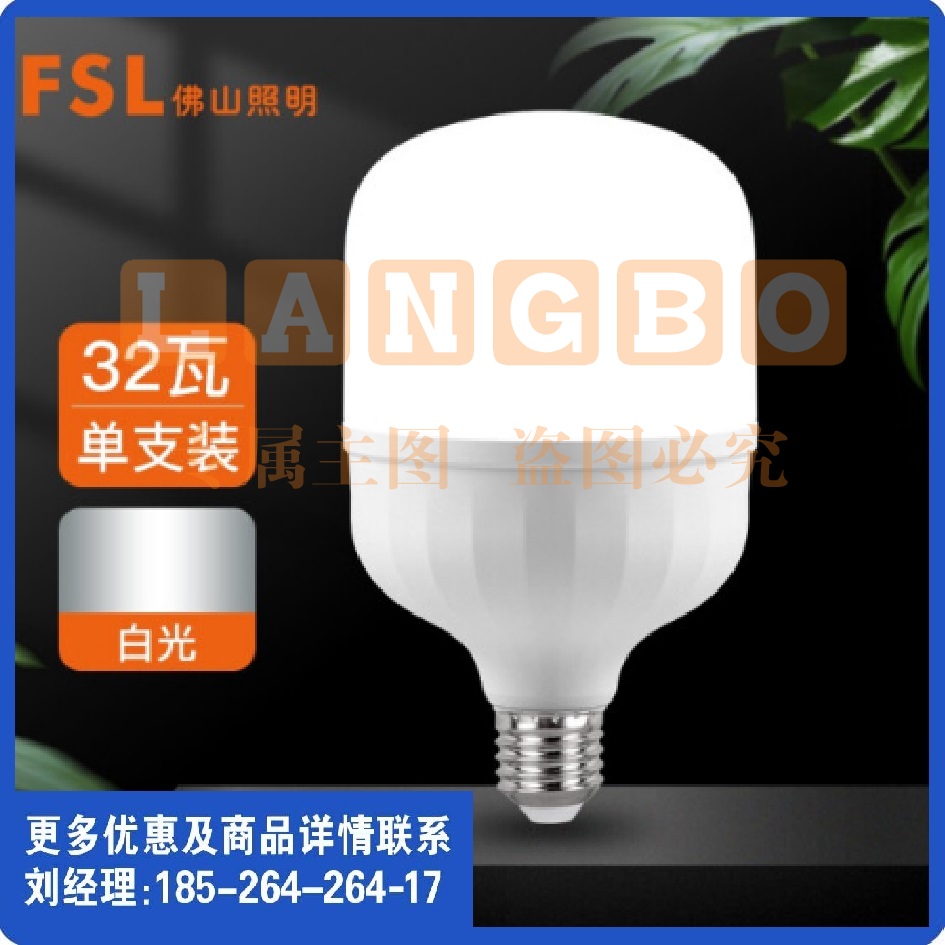 FSL佛山照明 大功率LED灯泡 32W节能灯具E27螺口 6500K白光柱形亮霸