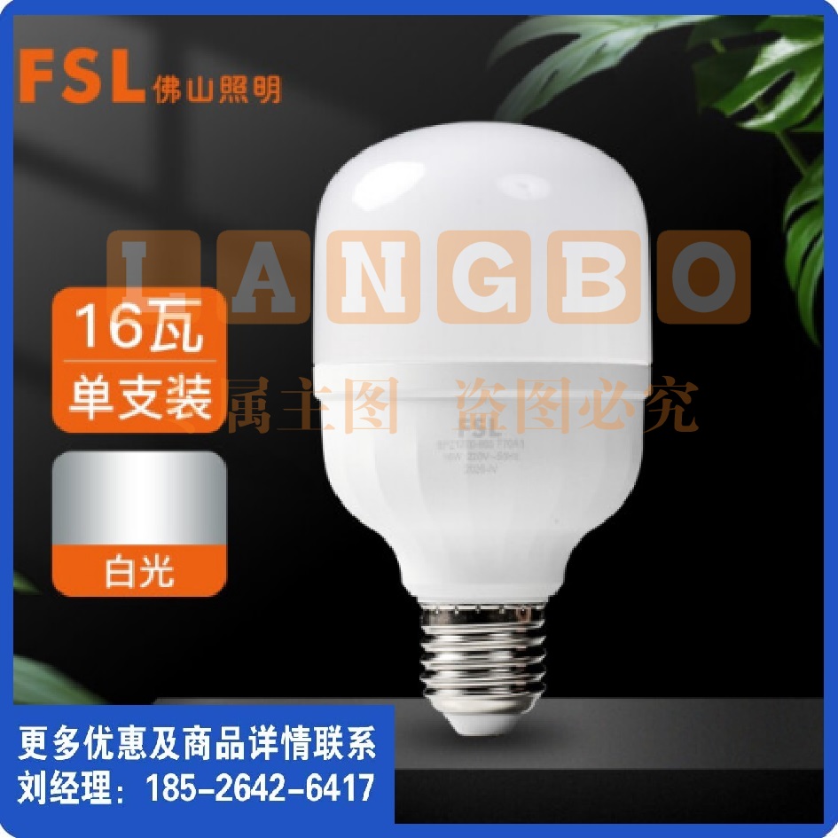 FSL佛山照明 大功率LED灯泡 16W节能灯具E27螺口 6500K白光柱形亮霸