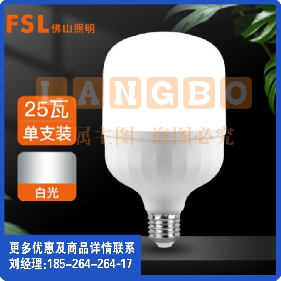 FSL佛山照明 大功率LED灯泡 25W节能灯具E27螺口 6500K白光柱形亮霸