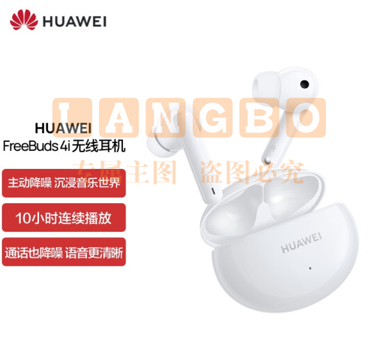 华为HUAWEI FreeBuds 4i主动降噪 入耳式真无线蓝牙耳机/通话降噪/长续航 安卓苹果通用 碳晶黑 可选白色