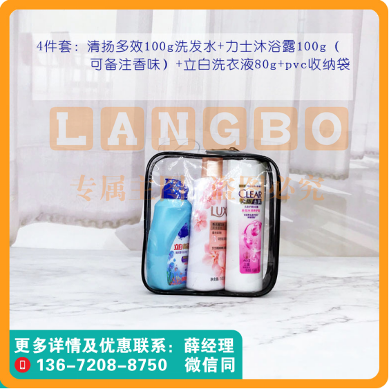 清扬洗护套装便携旅行装4件套100ml【洗发水+沐浴露+洗衣液+收纳袋】