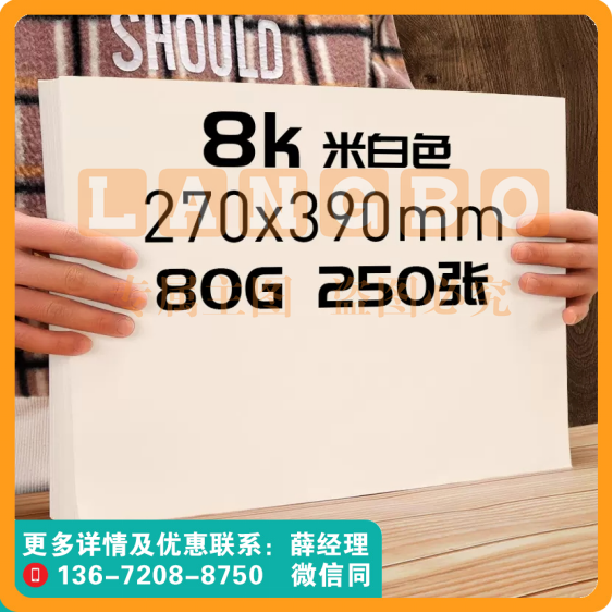 元浩8K-80g  250张米白学生用试卷纸考试纸