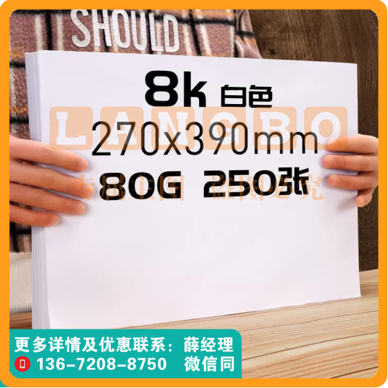 元浩8K-80g  250张纯白学生用试卷纸考试纸