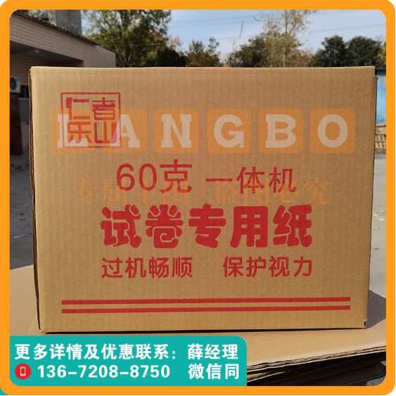 一体机8K-60g 整箱3000张速印纸试卷纸