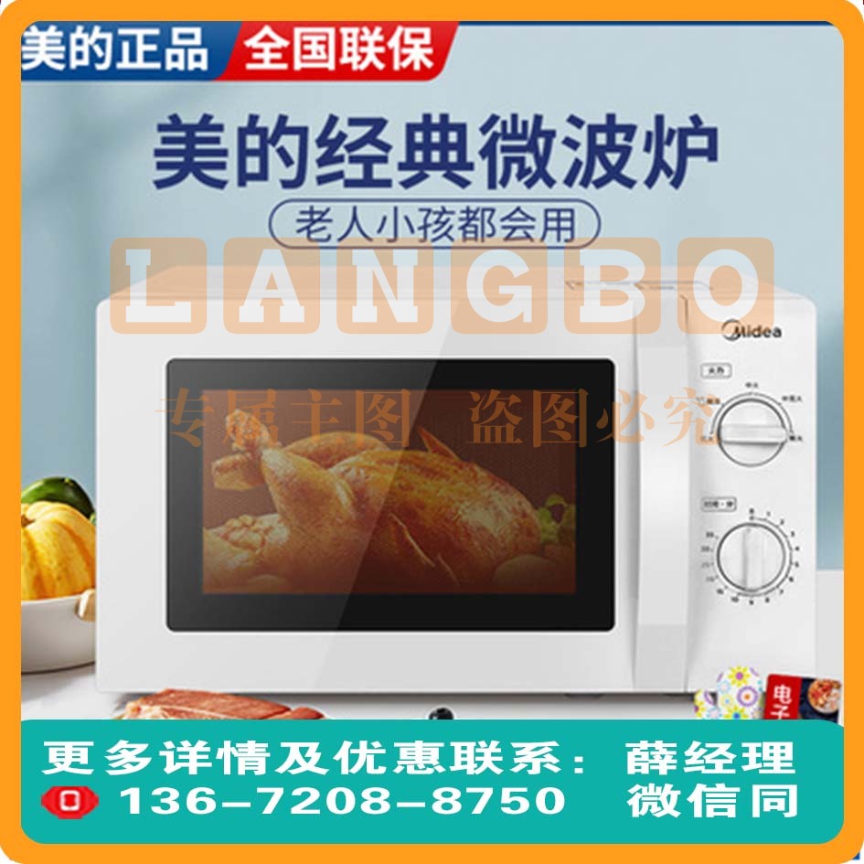 Midea/美的M1-L213B转盘式微波炉操作简便20L