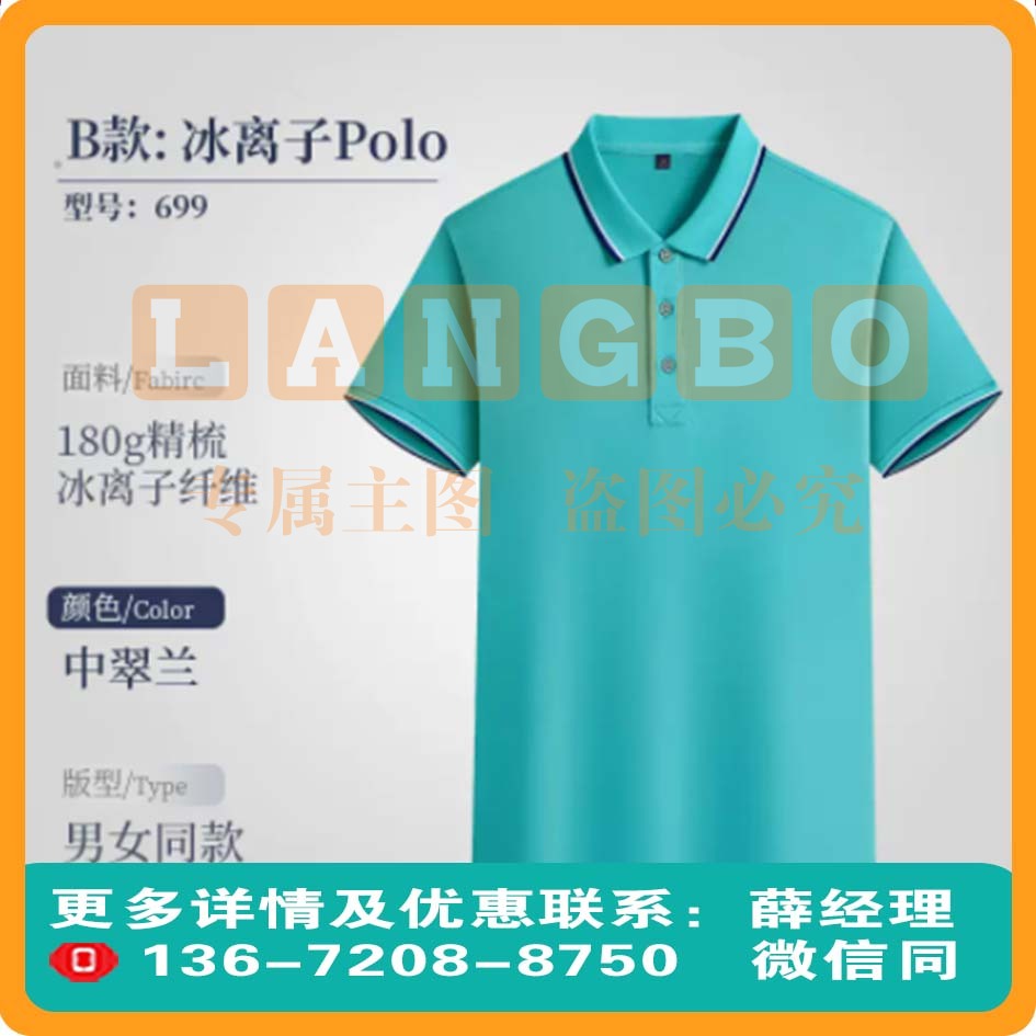 工作服定制T恤POLO衫夏季短袖可印logo中翠兰B款