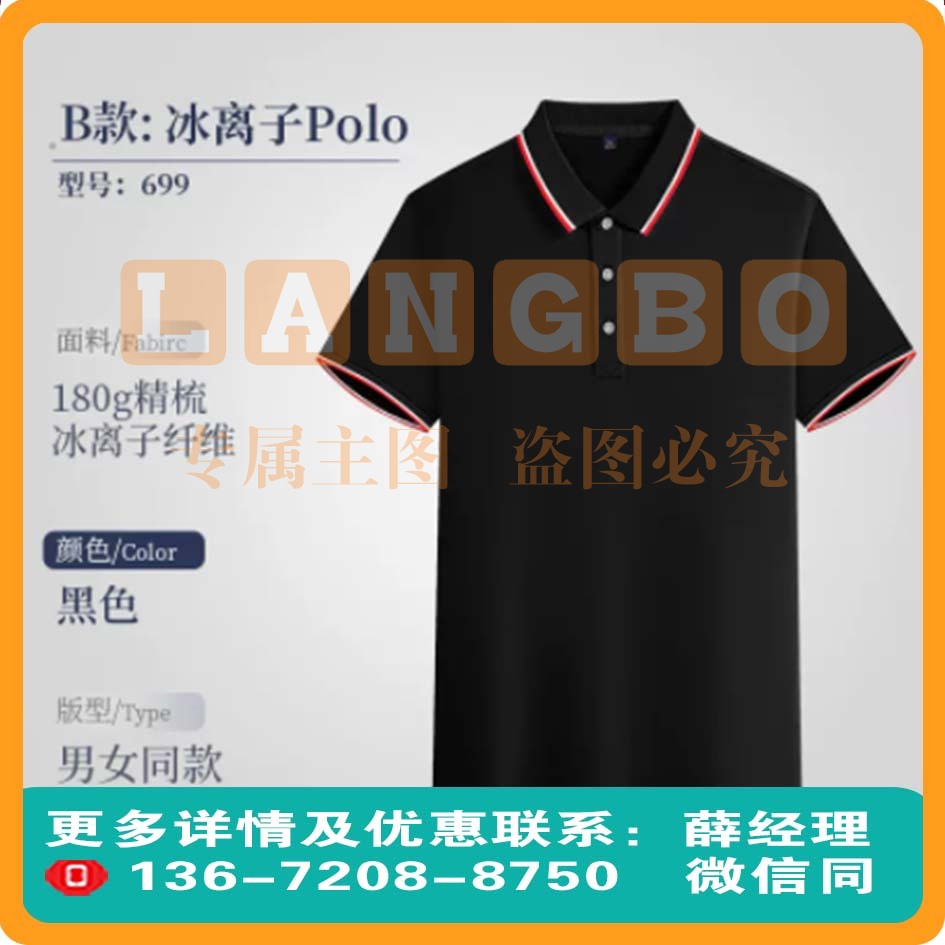 工作服定制T恤POLO衫夏季短袖可印logo黑色B款