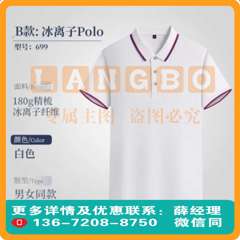 工作服定制T恤POLO衫夏季短袖可印logo白色B款