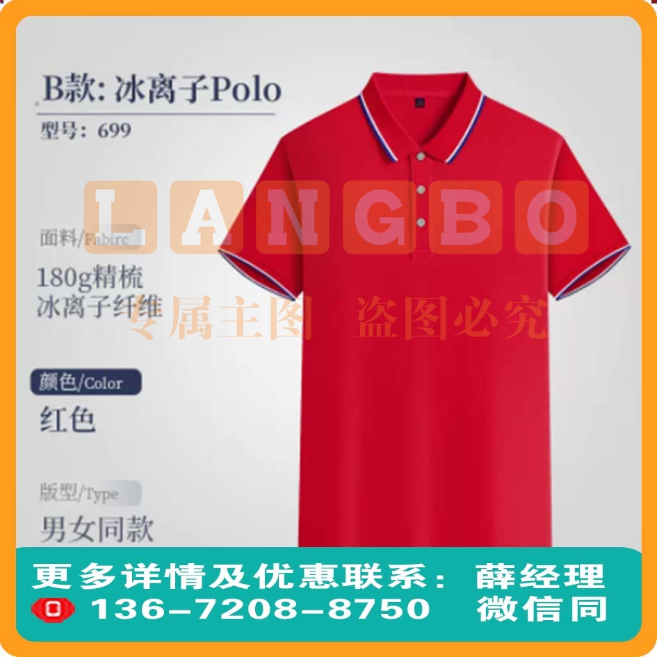 工作服定制T恤POLO衫夏季短袖可印logo红色B款