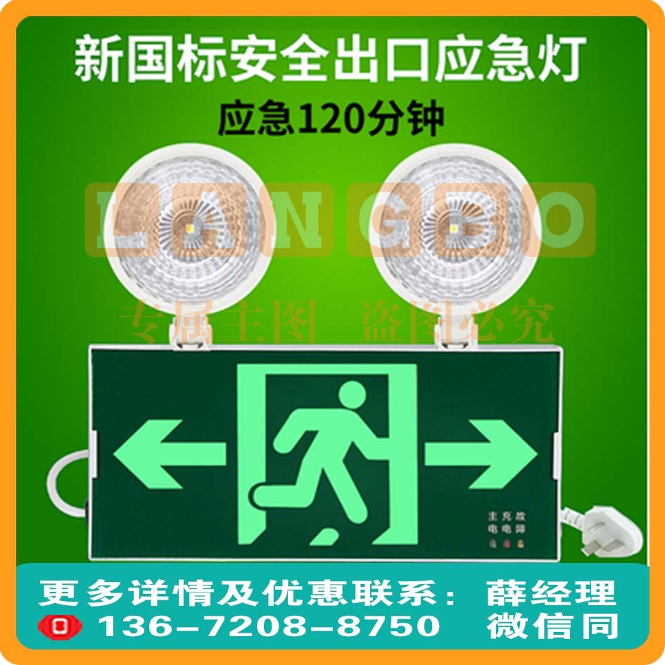 二合一应急灯led照明灯安全出口疏散超亮指示灯左右双向箭头