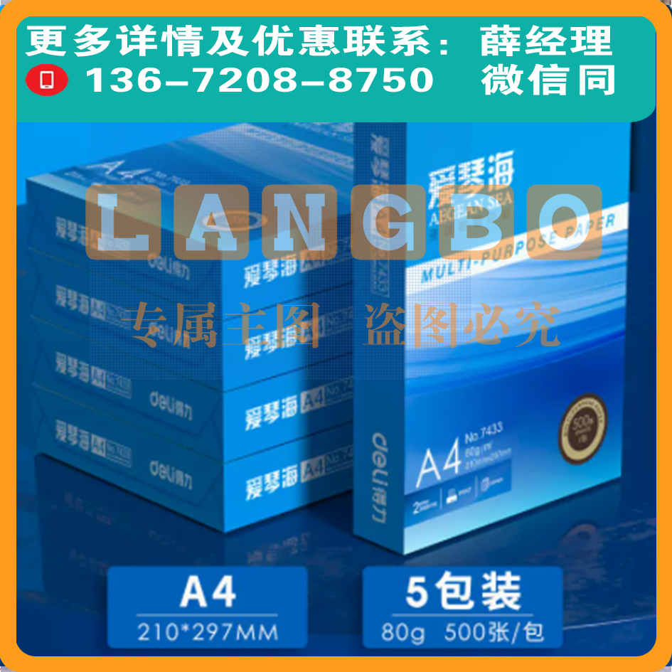 得力爱琴海复印纸双面打印A4打印用纸80克纯木浆整箱5包装2500张