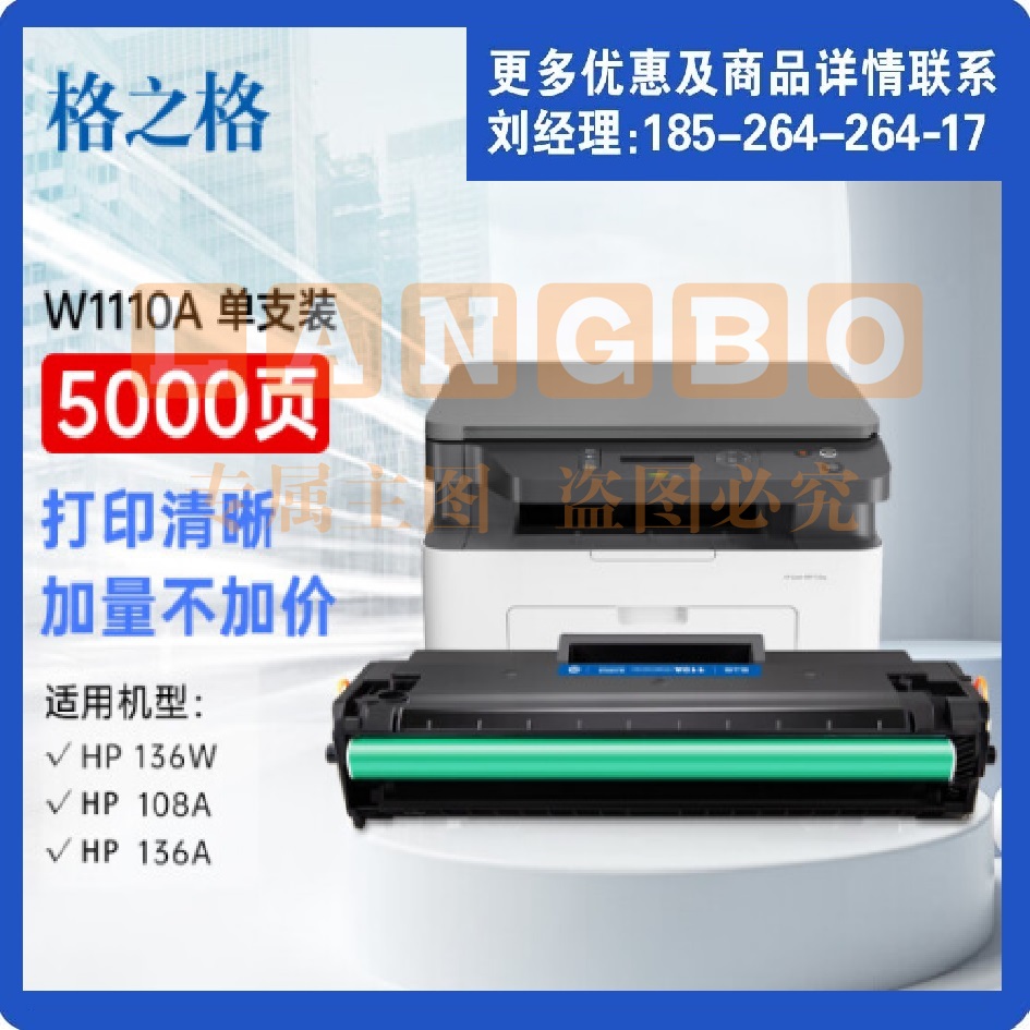 格之格136w粉盒 超大容量5000页 适用惠普110a mfp136w 136nw 136wm 108a 108w w1110a墨盒