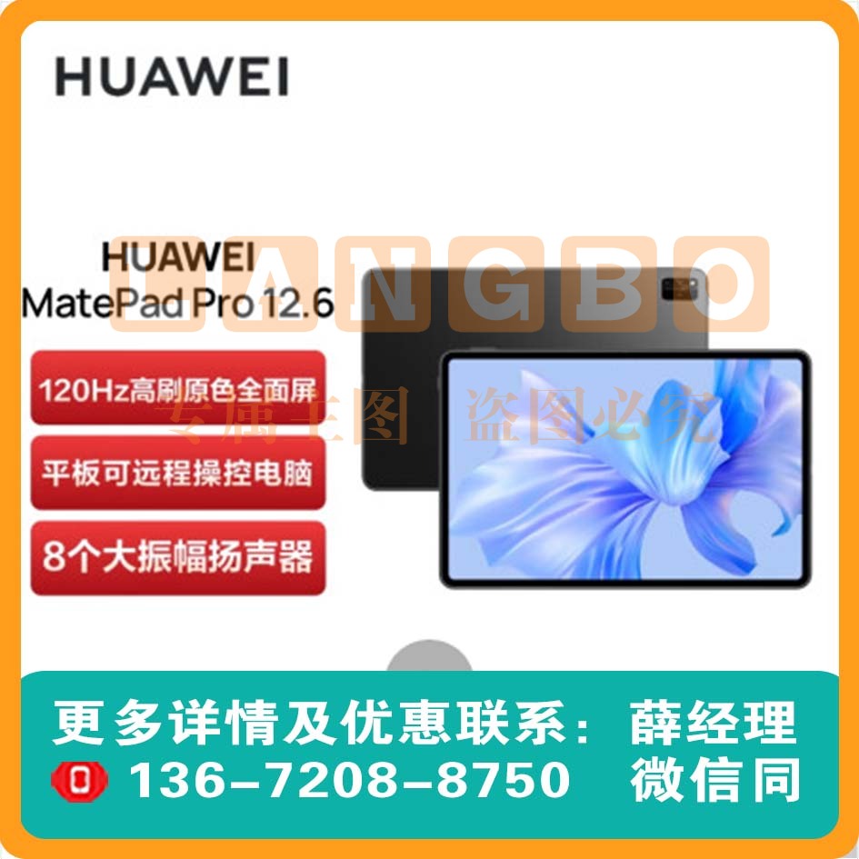 华为MatePad Pro 12.6吋办公平板电脑 8+256GB WIFI曜金黑