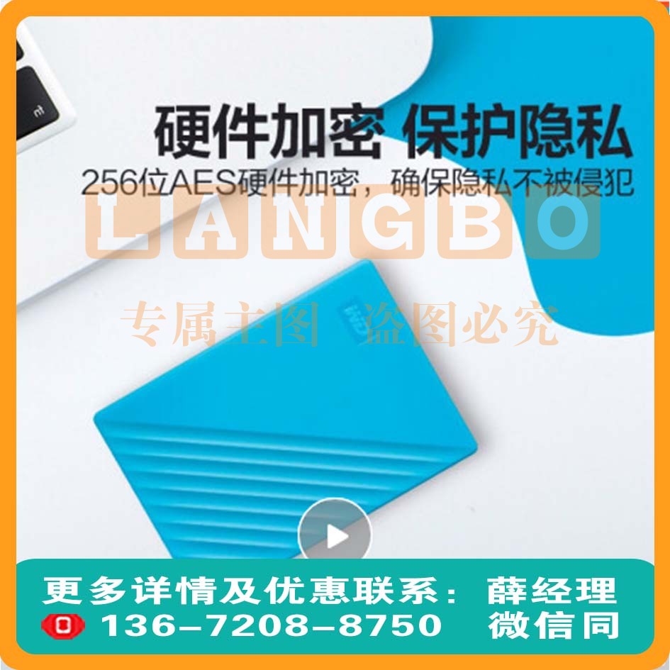 西部数据(WD) 2TB 移动硬盘My Passport随行版 蓝色