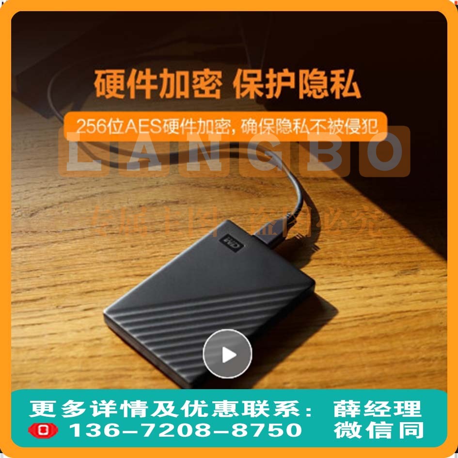 西部数据(WD) 1TB 移动硬盘My Passport随行版黑色