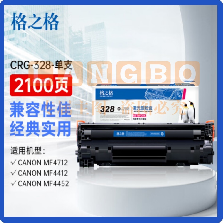 格之格328硒鼓2100页 适用佳能mf4752 4710 4712 4890 4550 4412 4450打印机墨粉278A 佳能crg328粉盒