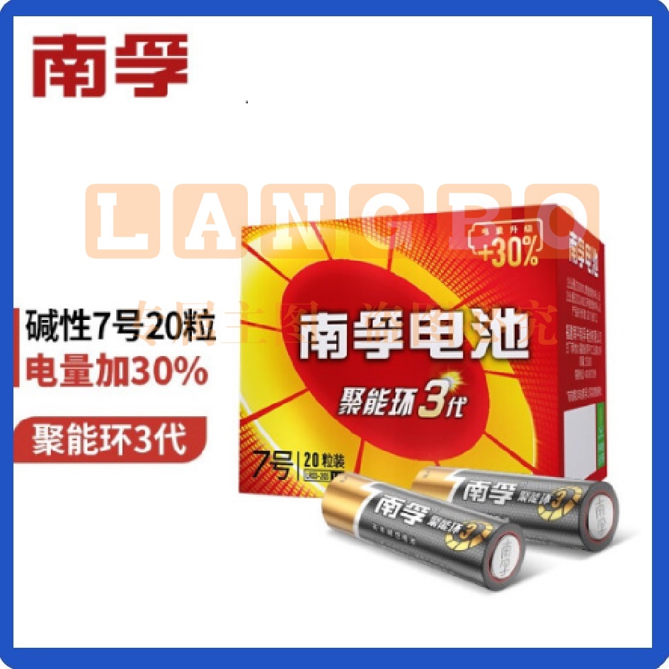 南孚电池7号电池 20颗