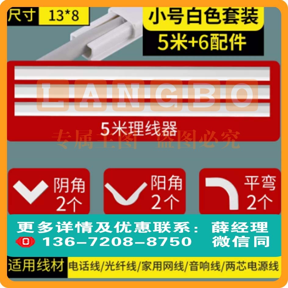 明线遮挡自粘理线槽pvc线槽明装小号13x8mm五米长