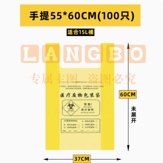 垃圾袋 医疗袋55x60cm手提100只(适合15L桶）