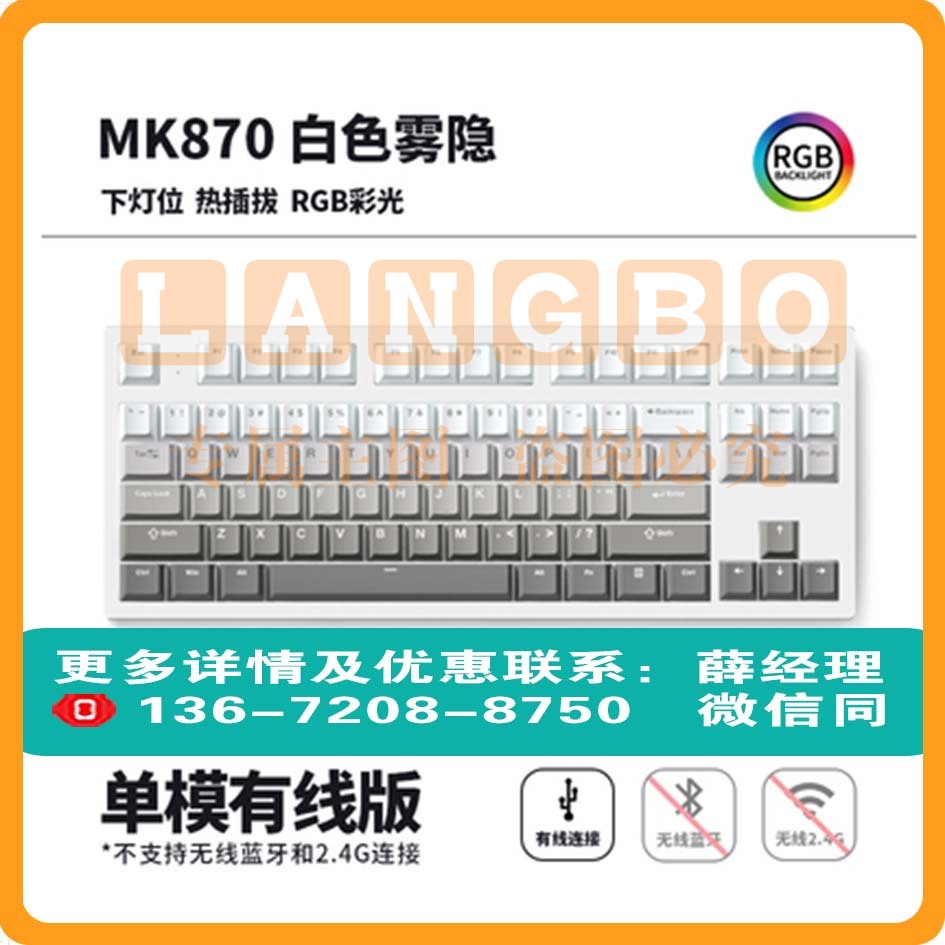 腹灵MK870成品有线机械键盘蝮灵客制化套件87键白色渐变白轴