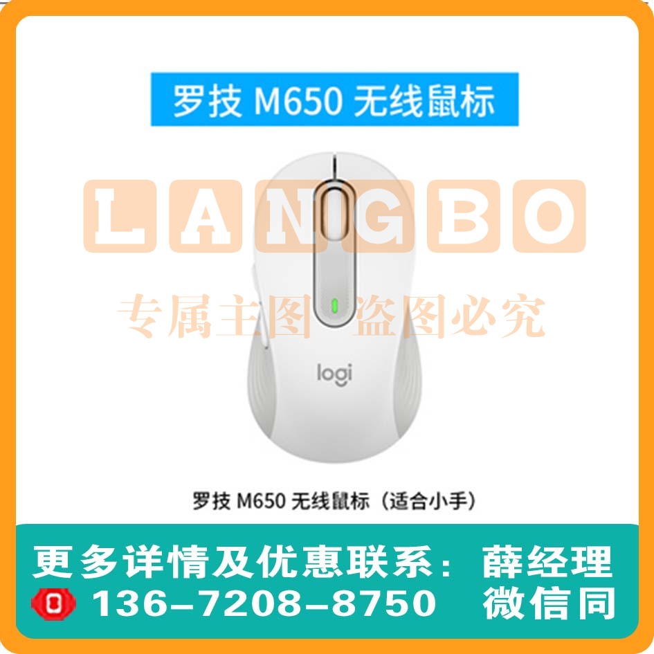 罗技m650无线静音蓝牙鼠标双模白色中小手