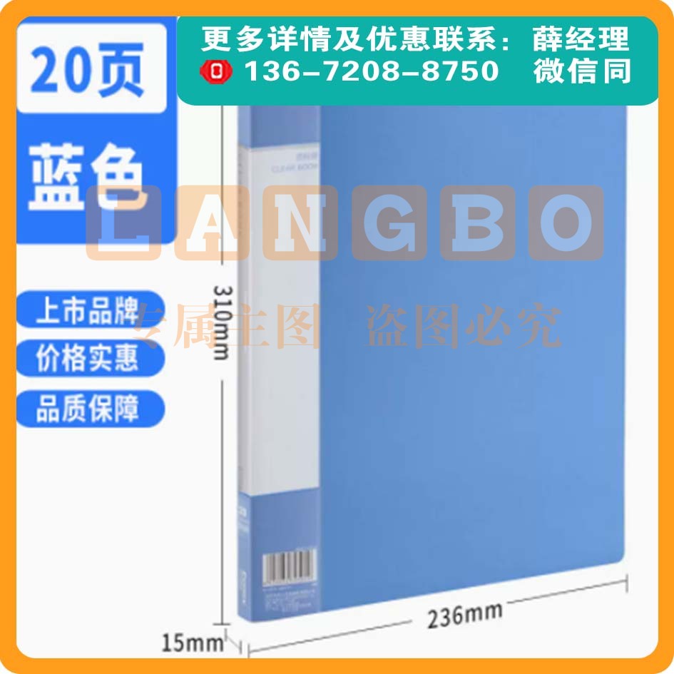 齐心a4文件夹多层透明资料册活页收纳册20页蓝色