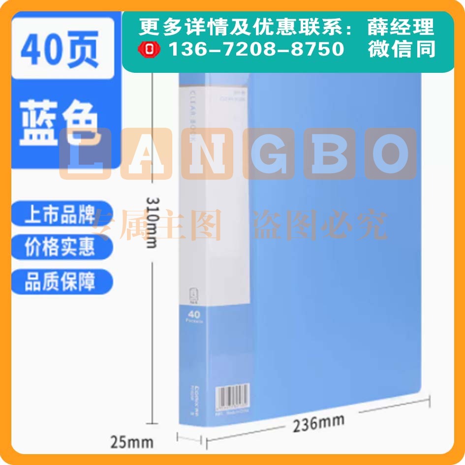 齐心a4文件夹多层透明资料册活页收纳册40页蓝色