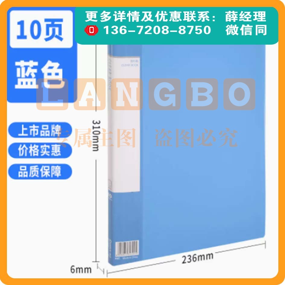 齐心a4文件夹多层透明资料册活页收纳册10页蓝色