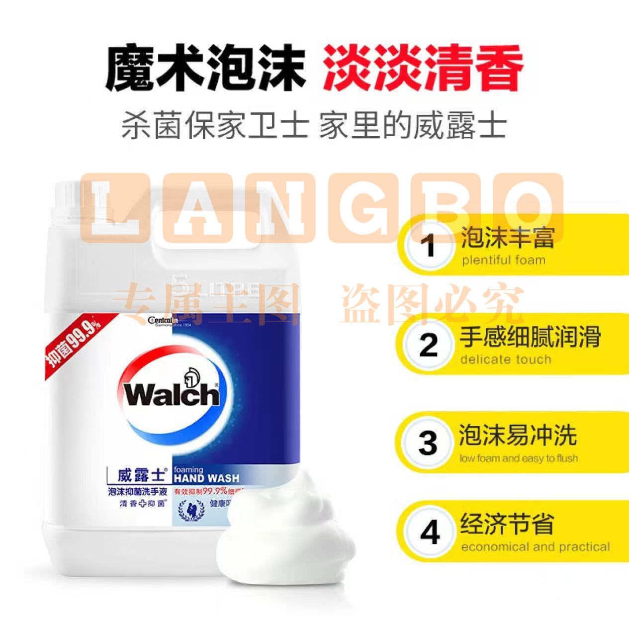 威露士（Walch）泡沫洗手液 大桶装 5L