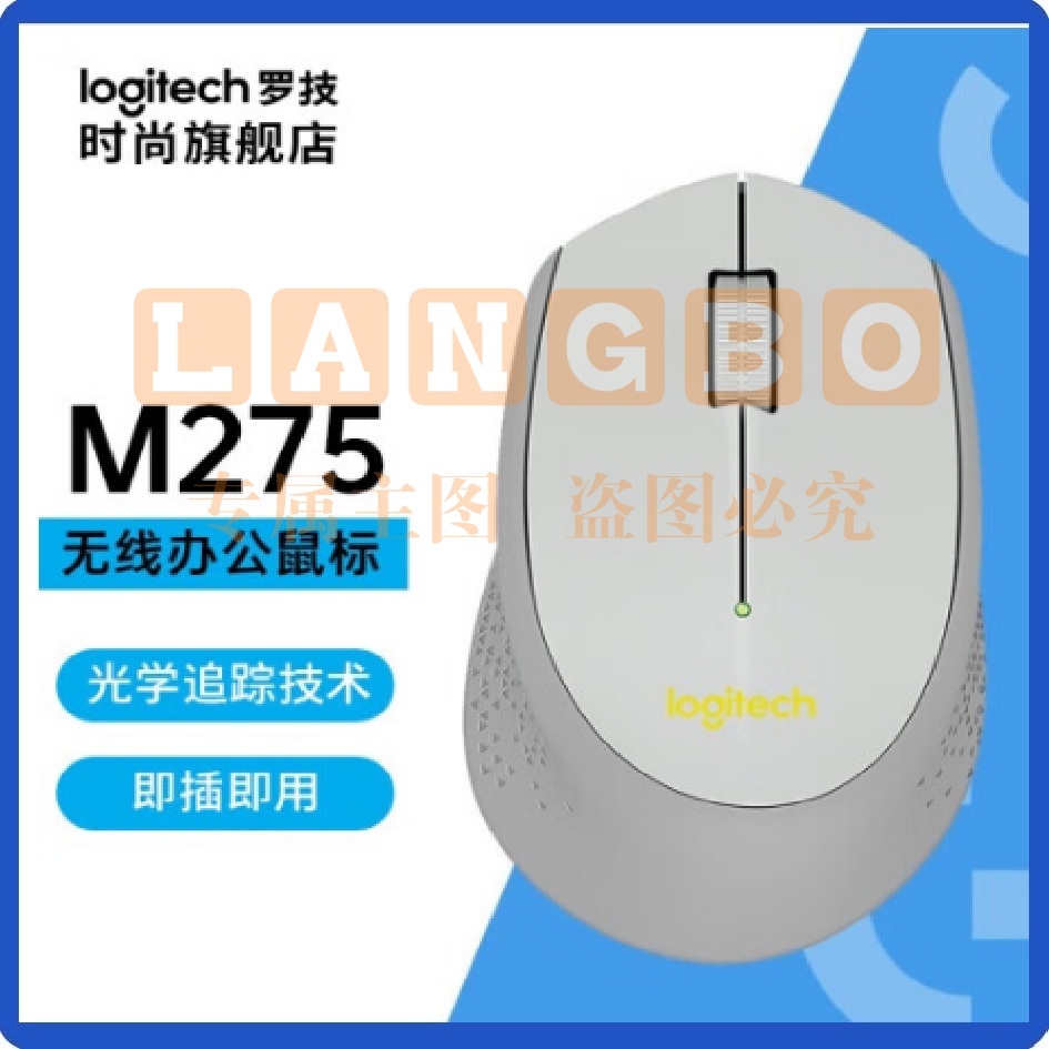 罗技（Logitech）M275鼠标灰色  可选白/黑/蓝色 无线鼠标 / 右手鼠标  带无线2.4G接收器