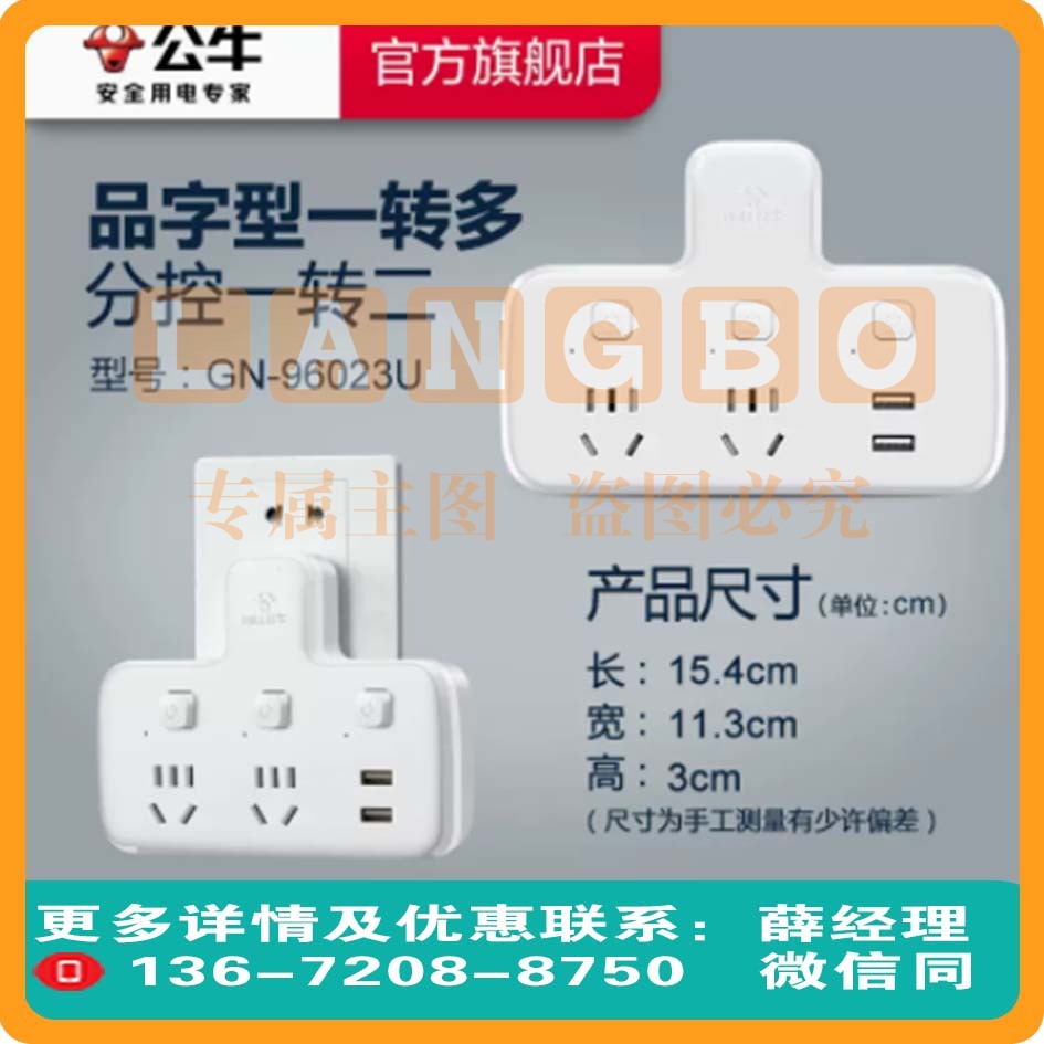 公牛插座多功能插座转换器分控一转二带2usb