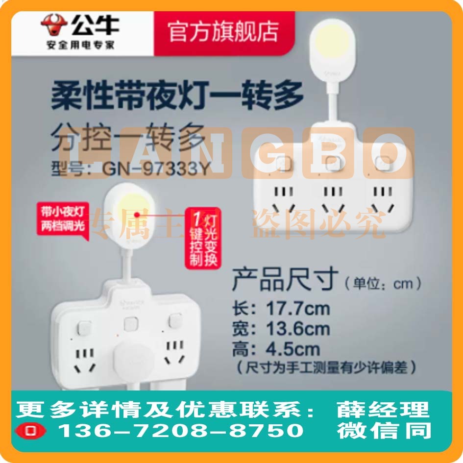 公牛插座多功能插座转换器分控一转六带夜灯