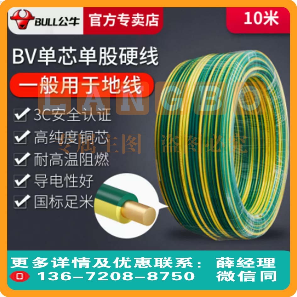 公牛电线BV2.5铜线单芯国标电缆线10米/卷黄绿色