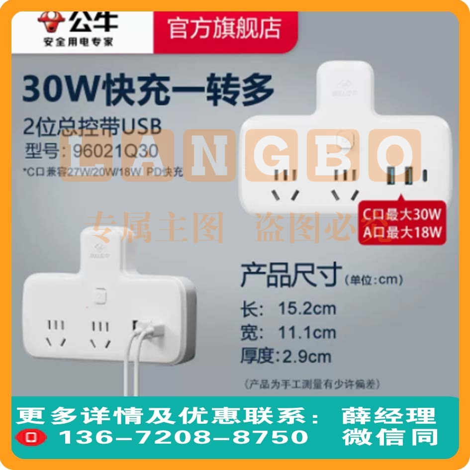 公牛插座多功能插座转换器30W快充一转二+2USB