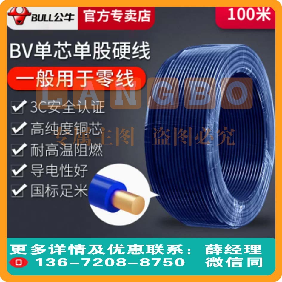 公牛电线BV2.5铜线单芯国标电缆线100米/卷蓝色