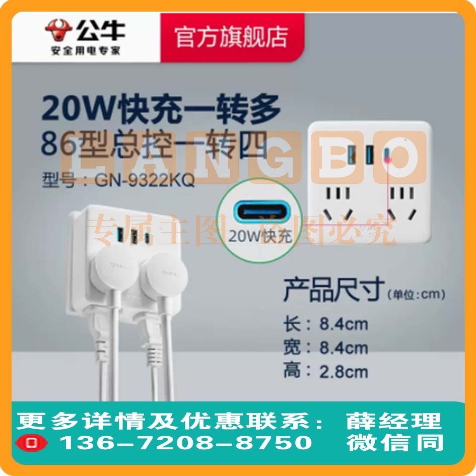 公牛插座多功能插座转换器20W快充一转四+2USB