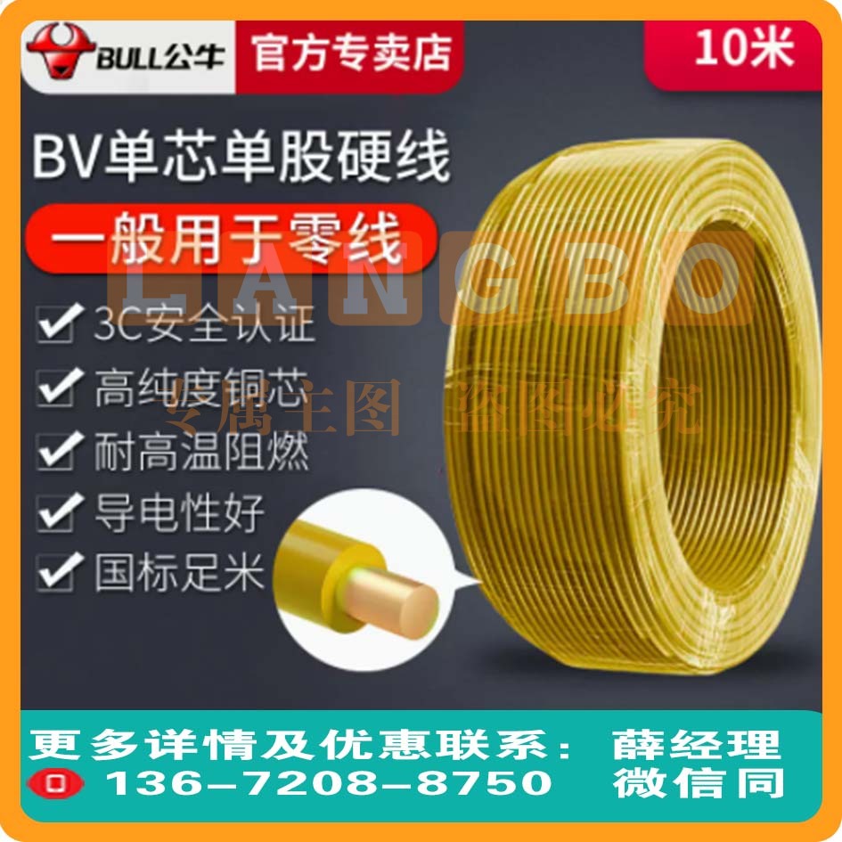 公牛电线BV2.5铜线单芯国标电缆线10米/卷黄色