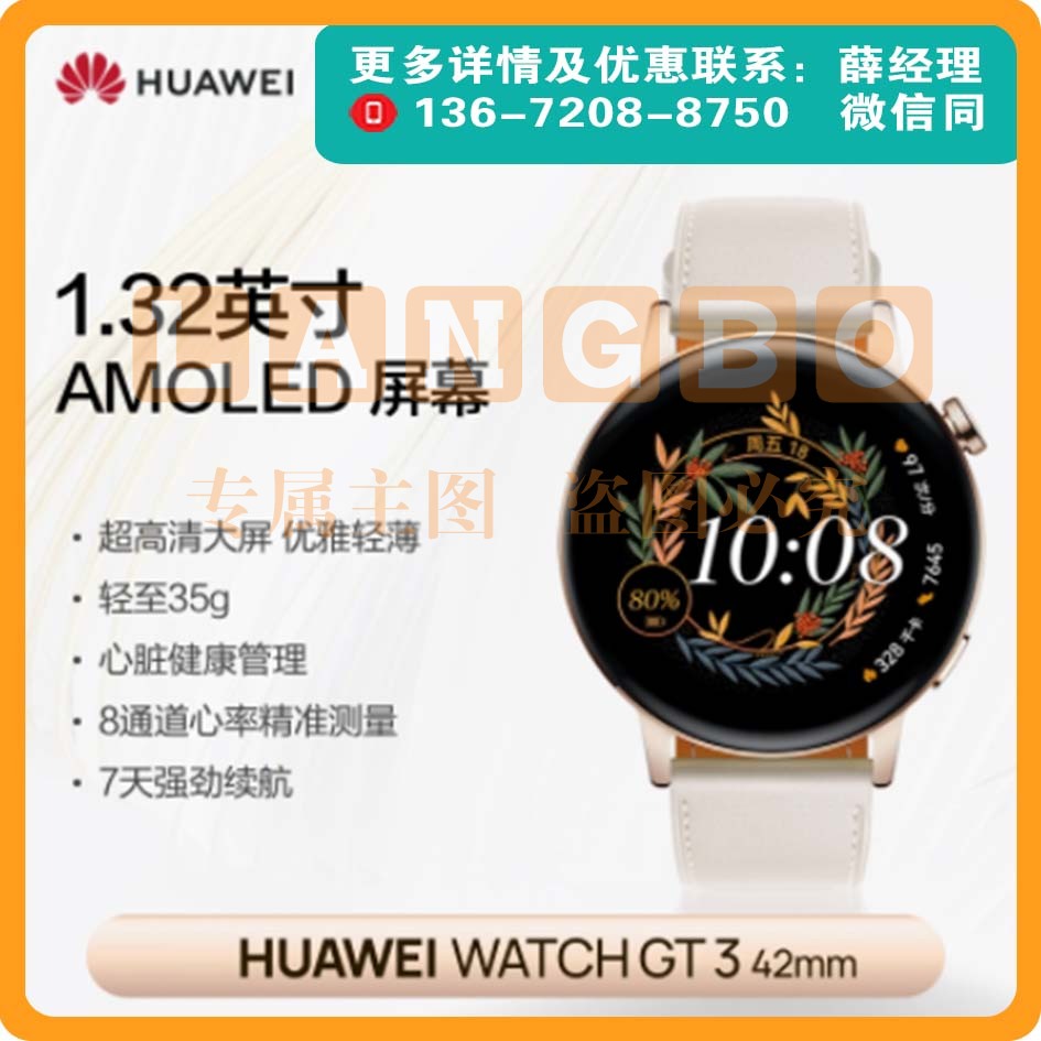 Huawei WATCH GT3华为手表蓝牙通话血氧心率监测42mm白色真皮雅致款